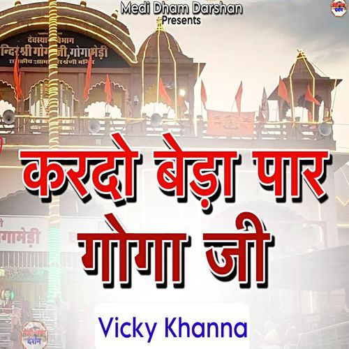 Kardo Bedha Par GogaJi