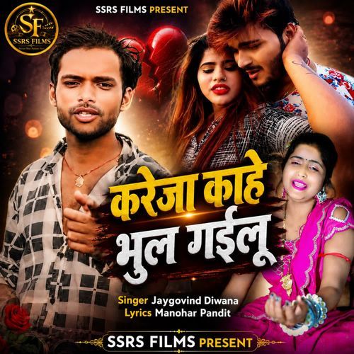 Kareja Kahe Bhul Gailu