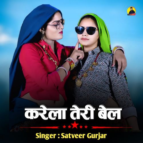 Karela Teri Bel