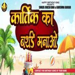Kartik Ka Birthday Manao