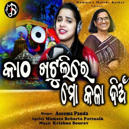 Katha Khatuli Re Mo Kala Dian_poster_image