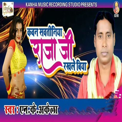 Kavan Savtaniya Raja Ji Rakhle Bia (Original)