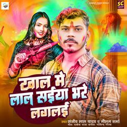 Khaal Me Lal Saiya Bhre Laglai