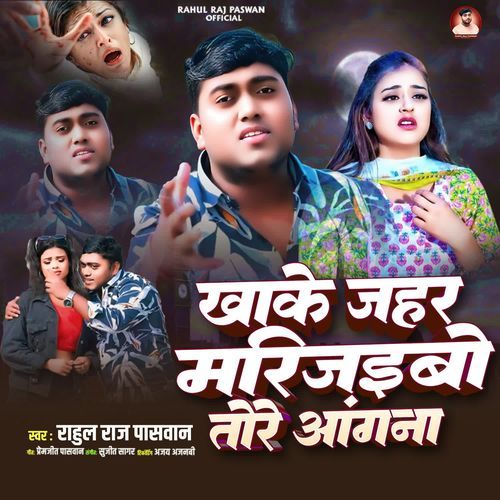 Khake Jahar Marijaibo Tore Angana