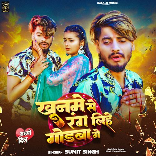 Khoonme Se Rang Lihe Godaba Ge