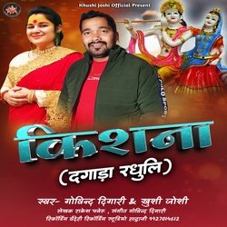 Kishana (Uttrakhandi)-Ny8gdxlIZHo