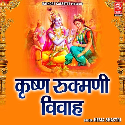 Krishan Rukmani Vivah