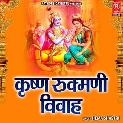 Krishan Rukmani Vivah-ITwpS0dvdkI