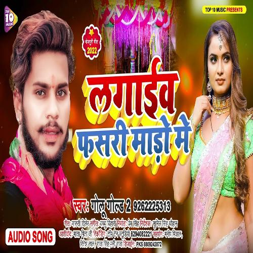 Lagab Fasri Maro Me (Bhojpuri Song)