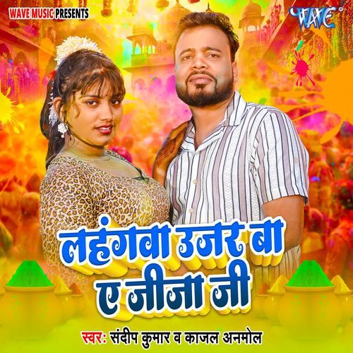 Lahangwa Ujar Ba Ae Jija Ji