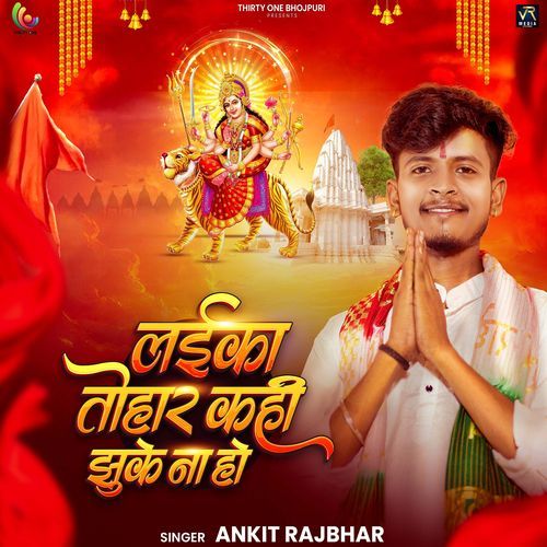 Laika Tohar Kahi Jhuke Na Ho