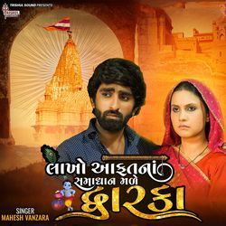 Lakho Aafat Na Samadhan Male Dwarka