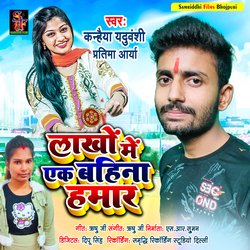 Lakho me ek bahina hamar (Rakshabandhan Song)-KAwmV0B9Tmo