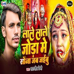 Lale Lale Joda Me Sona Jab Jaibu