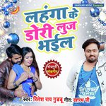 Lehanga Ke Dori Luj Bhayil