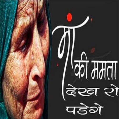 Maa Ki Mamta Dekh Ro Padega