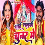 Maai Lalki Chunar Me