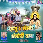 Mahngu Ke Samdhi Anjori Das