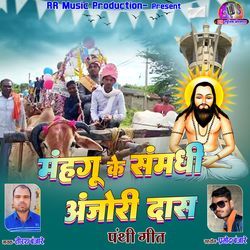 Mahngu Ke Samdhi Anjori Das