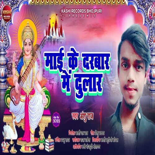 Mai Ke Darbar Me Dular (Sarwasati Puja Song 2023)