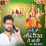 Mai Ke Mandiriya Mein Bani