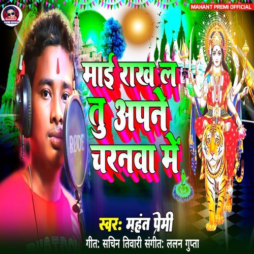 Mai Rakh La Tu Apne Saranwa Me