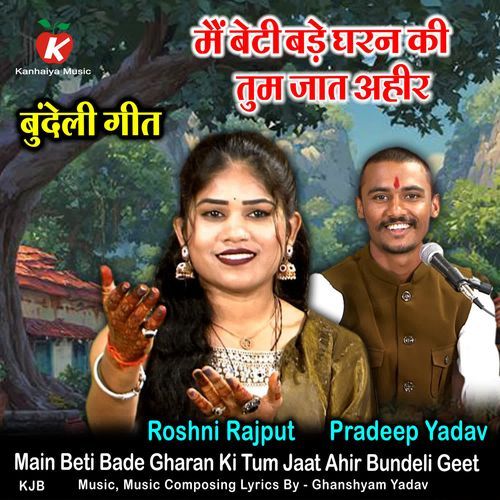 Main Beti Bade Gharan Ki Tum Jaat Ahir Bundeli Geet