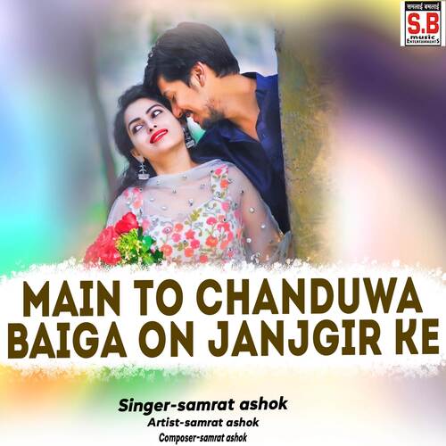 Main To Chanduwa Baiga On Janjgir Ke