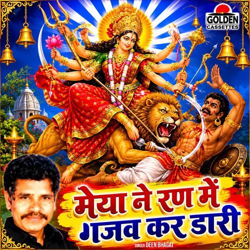 De De Bhabhoot