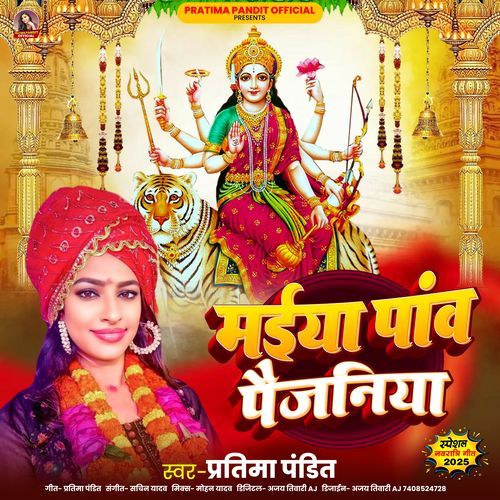 Maiya Paav Paijaniya