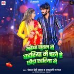 Maiya Sutal Hau Bahariya Me Chale Re Chhauda Rahariya Me