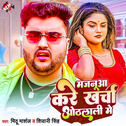 Majanua Kare Kharcha Othalali Me