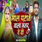 Mal patawe wala Mantr Dedi