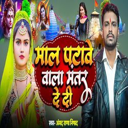 Mal patawe wala Mantr Dedi