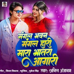 Mangal Bhawan Mangal Hari Mara Bhatra Agari