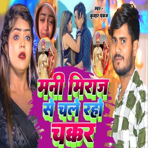 Mani Meraj Se Chale Raho Chakker