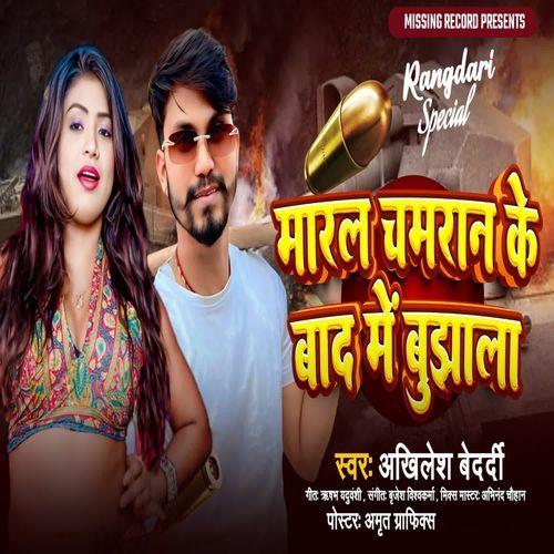 Maral Chamran Ke Gori Baad Me Bhujhala