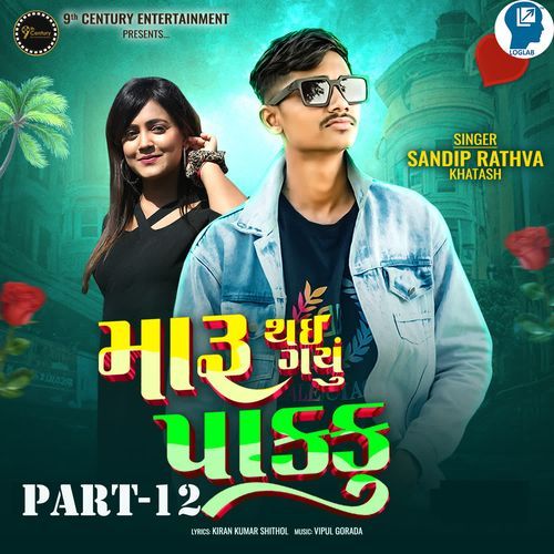 Maru Thai Gayu Pakku Part-12
