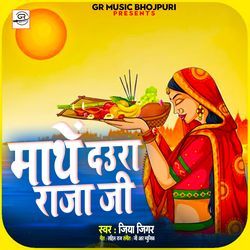 Mathe Daura Raja Ji-AgUnUCRzGnQ