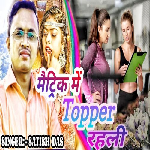 Matric Me Topper Rahali (New Khortha  Song 2025)