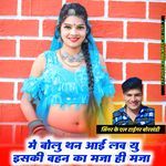 Me Bolu Than I Love You Iski Behan Ki Mje Mje
