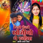 Melawe Melawe khojiyo Ge Raniya