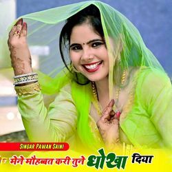 Mene Mohobbat kri Tune Dhoka Diya