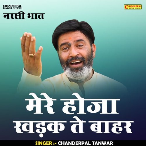 Mere Hoja Kharak Te Bahar