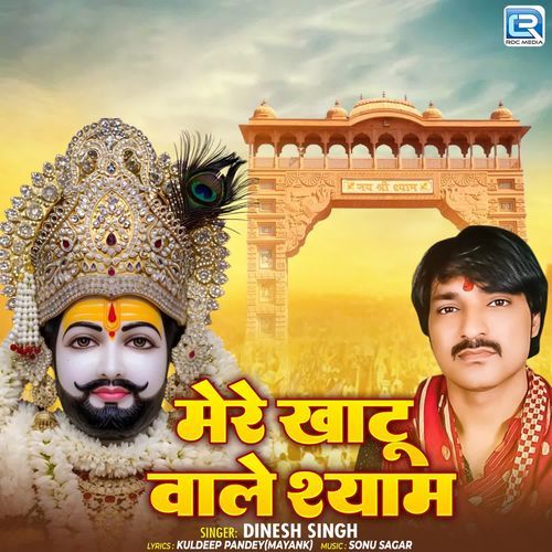 Mere Khatu Vale Shyam