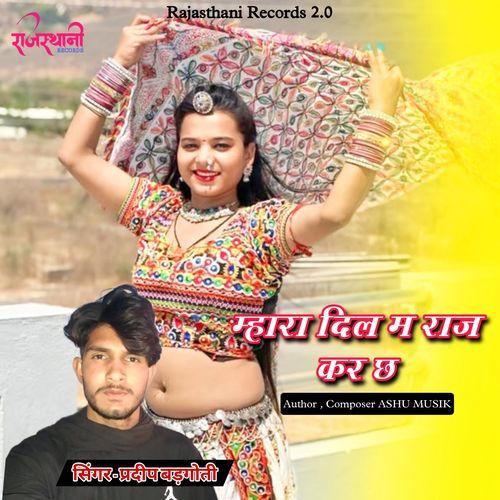 Mhara Dil P Raj Kar Chh