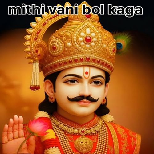 Mithi vani bol kaga
