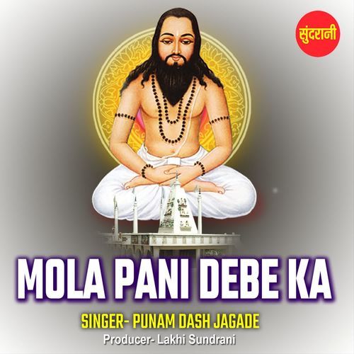 Mola Pani Debe Ka