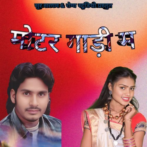 Motor Gadi Ma