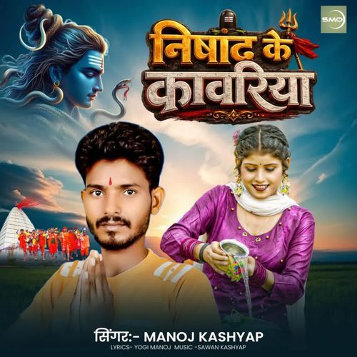 NISHAD KE KAWARIYA